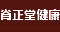 东莞市脊正堂健康管理有限公司